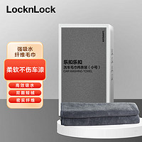 LOCK&LOCK 洗车毛巾两条装小号擦车布专用巾双面无痕珊瑚绒不易掉毛清洁去污