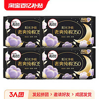 kotex 高洁丝 纯棉350夜用12片