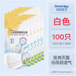 Doctor.Roo 袋鼠医生 一次性医用口罩 （100只/共2盒）