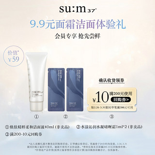 su:m37° 苏秘37° 享苏秘焕肤洁面40ml+水漾霜1ml*2体验礼