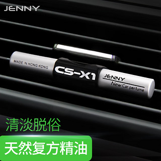 JENNY 尊尼(JENNY)汽车香水 空调出风口香水夹 车载车用空气清新棒 CS-X1黑色