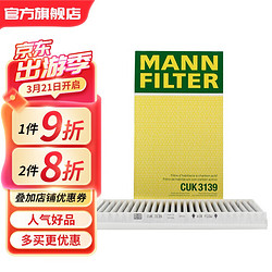 MANN FILTER 曼牌滤清器 CUK3139 活性炭空调滤芯