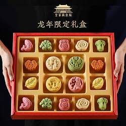 HUANG JIA SHANG SHI JU 皇家尚食局 唐风御点月饼礼盒 620g