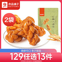 BESTORE 良品铺子 红糖小麻花160gX2袋花传统糕点风味零食小吃160g