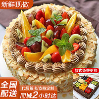 京集 定制新鲜水果生日蛋糕同城配送当天全国送男女友儿童祝寿父母14寸