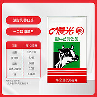 88VIP：PURE MILK 晨光 牛奶甜牛奶乳饮品饮料食品250ml*24盒常温早餐奶整箱礼盒装