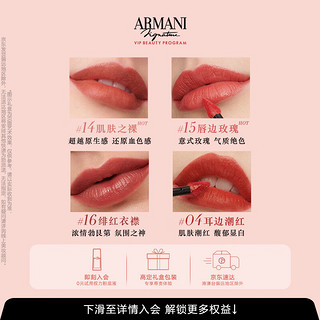 ARMANI beauty 阿玛尼彩妆 裸粉系列 红管缎光唇釉 #14 肌肤之裸 4ml