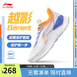 LI-NING 李宁 男鞋跑步鞋越影Element男子回弹减震跑鞋运动鞋子ARHT047 白/绣蓝紫(047男款)-1 42