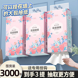 漫花 挂式抽纸 1000张*3提（赠挂钩）