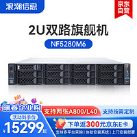 浪潮NF5280M6 机架式服务器主机训练推理丨AI深度学习1*银牌4310【12核 2.10G】 32G丨4T SATA丨550W