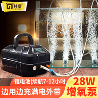 共度（Gong Du）交直流增氧气机家用充电氧气泵户外钓鱼增氧泵养卖鱼充氧泵 28W 四孔 锂电池 指示灯款 30斤鱼内