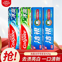 Colgate 高露洁 牙膏套装（冰爽120g*2+洁银90g*2）