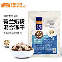 Myfoodie 麦富迪 冻干狗粮 羊奶鸽子磷虾配方无谷冻干粮 成犬幼犬通用全价犬粮 试吃100g