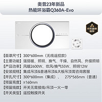 29日0点：AUPU 奥普 Q360A-EVO 热能环浴霸 白色