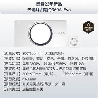 AUPU 奥普 Q360A-EVO 热能环浴霸 白色