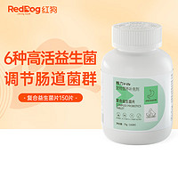 RedDog 红狗 维力复合益生菌片 犬猫狗软便拉稀肠胃不适肠道菌群失调营养补充 75g(150片）