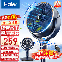 海尔（Haier）空气循环扇电风扇遥控定时落地扇家用摇头节能卧室涡轮换气扇台立式两用电扇宿舍轻音低噪台扇风扇 遥控定时HFX-Y2340A