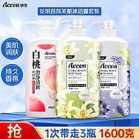 PLUS会员：ACCEN 澳雪 花果香氛沐浴露套装  600ml白桃+500ml百合花+500ml薰衣草