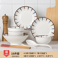 尚行知是 16件套-景德镇陶瓷日式竖纹碗筷碟套装