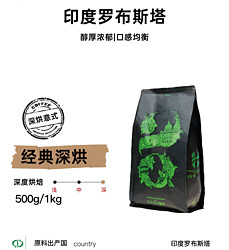 印尼孟加拉虎 罗豆新鲜烘焙咖啡豆 500g