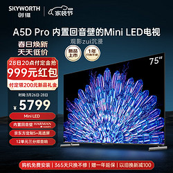 SKYWORTH 创维 电视新品 75A5D Pro 75英寸 内置回音壁MiniLED S+高透屏144Hz高刷 超清液晶语音护眼智慧屏电视机