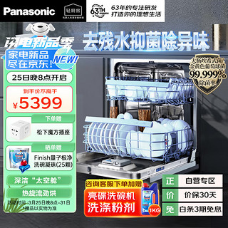 Panasonic 松下 [A1系列] 松下高温除菌洗碗机嵌入式家用全自动烘干15套大容量1F5