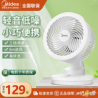 Midea 美的 空气循环扇 白色