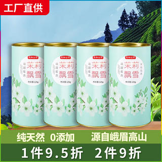 茶静空灵 四川峨眉高山茉莉花茶 125克*4罐