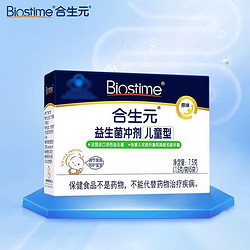 BIOSTIME 合生元 益生菌冲剂儿童型原味5袋装*3盒