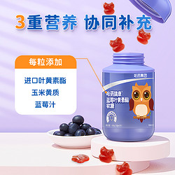 哈药牌 哈药健康蓝莓叶黄素酯软糖叶黄体素官方正品富含花青素3瓶