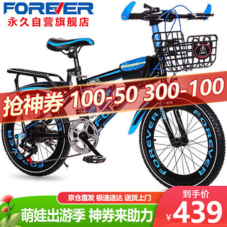 FOREVER 永久 儿童自行车小孩单车6-10岁山地车变速男女童车20寸8-12岁中大童小学生自行车 黑蓝色 20寸