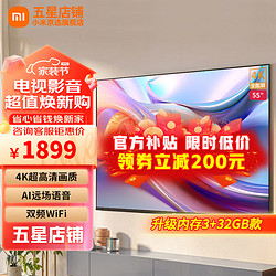 Xiaomi 小米 电视55英寸高刷版  EApro55高刷版