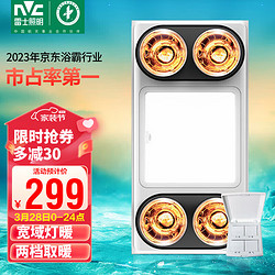 NVC Lighting 雷士照明 四灯灯暖浴霸+换气+照明 适用集成吊顶浴霸（需领券，晒单返10）