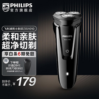 PHILIPS 飞利浦 男士电动剃须刀 S1010 普通装