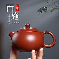 渝官 宜兴紫砂壶手工原矿大红袍西施壶功夫茶具泡茶壶 大红袍西施壶230ml