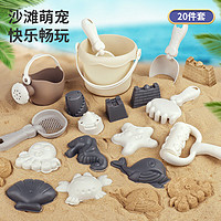 百乐森儿童沙滩玩具套装宝宝戏水玩沙工具夏季户外男女孩沙漏铲子桶玩具 沙滩玩具20件套