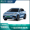 BYD 比亚迪 订金比亚迪 元PLUS