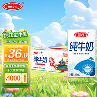 SANYUAN 三元 纯牛奶 250ml*16盒 礼盒装