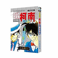 名侦探柯南×魔术快斗 青山剛昌