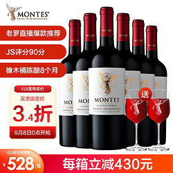 MONTES 蒙特斯 天使系列 红葡萄酒750ml 赤霞珠 6支