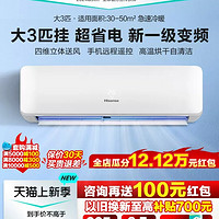 Hisense 海信 3匹空调挂机 海信新一级能效变频节能冷暖家用客厅三匹大3p壁挂式
