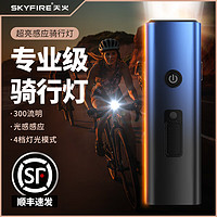 skyfire 天火 自行车灯前灯夜骑行强光手电筒公路山地车照明后尾灯骑行装备配