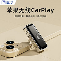 JUN YONG 君用 有线CarPlay转无线carplay盒子适用于大众奔驰奥迪智能车机互联盒 carplay盒