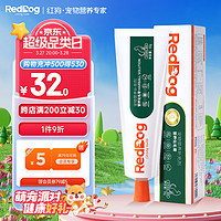 RedDog 红狗 营养化毛膏58g1支 宠物狗狗猫咪营养微量元素维生素鱼油去毛膏化毛球片猫咪化毛球