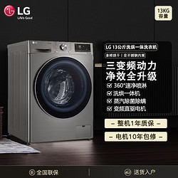 LG 乐金 13公斤滚筒洗衣机 FD13PW4
