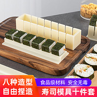 惬艺 做寿司模具工具全套寿司制作神器套装海苔紫菜包饭磨具饭团材料包