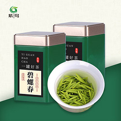 紫鸟 明前新茶 碧螺春 120g一罐