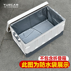 YUECAR 悦卡 后备箱收纳箱汽车储物箱专用户外防水袋60L-需配合收纳箱下单