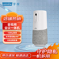 unv 宇视（UNV）音视频会议一体机 高清1080P商用中小型视频会议摄像头 5米远程拾音全向麦克风 免驱即插即用