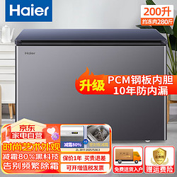 Haier 海尔 宝蓝小冰柜家用小型200升减霜80%一级能效节能速冻冷冻柜BC/BD-200GHPCJZ